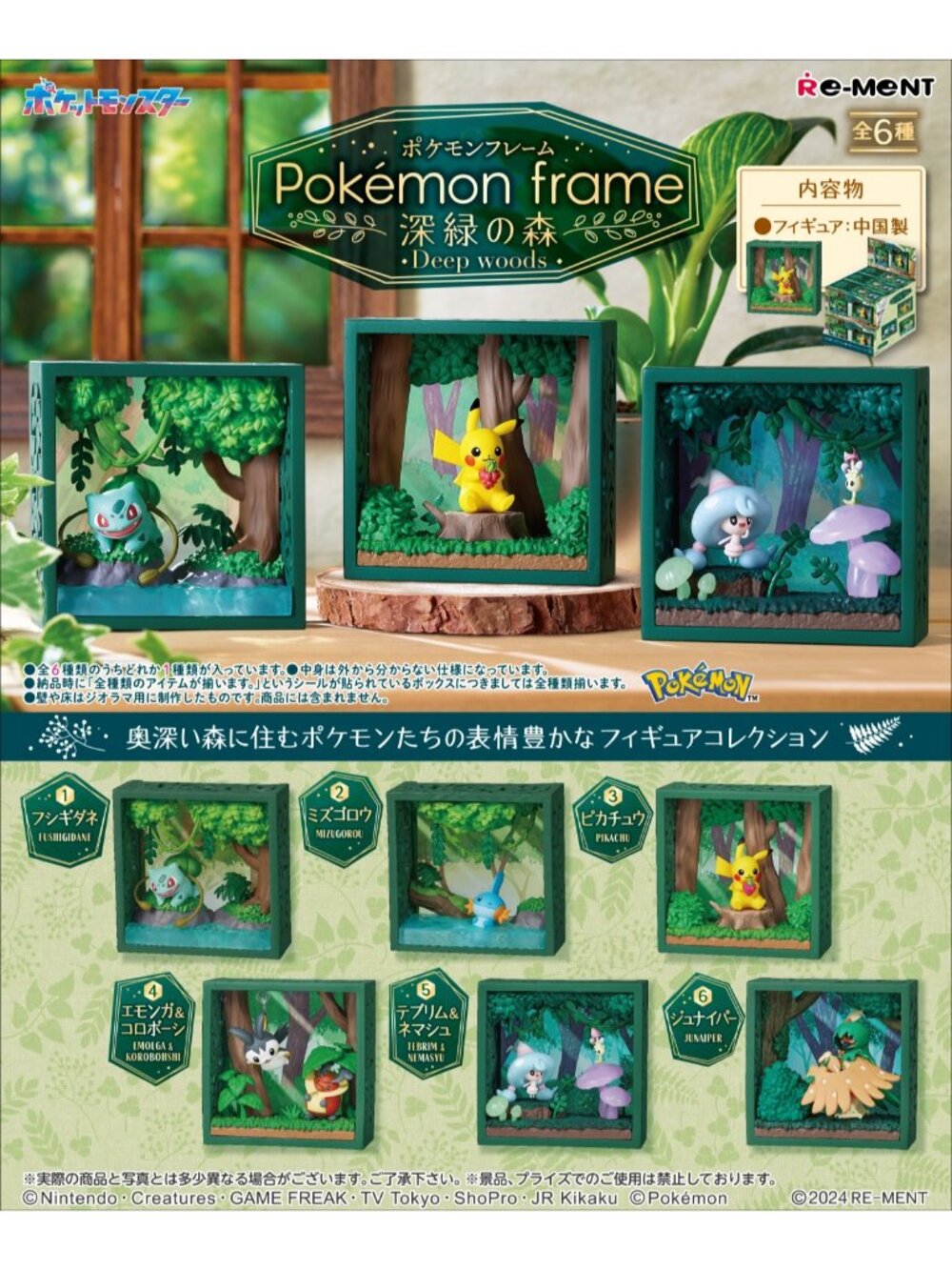 Pokemon Frame Deep Green Forest - 1 Blindbox - Re-Ment Official Picture Figure
